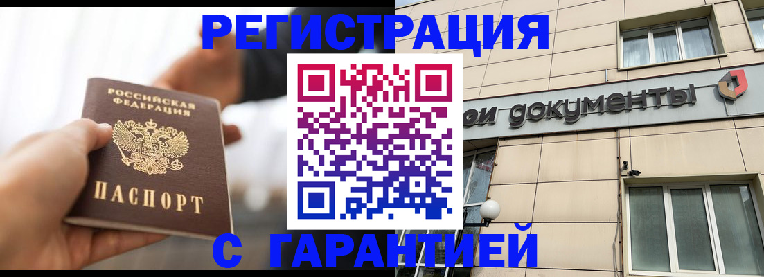 временная регистрация гарантия в Дальнегорске