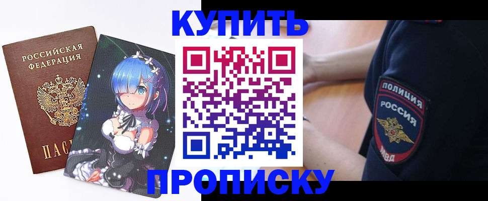 прописка в Дальнегорске