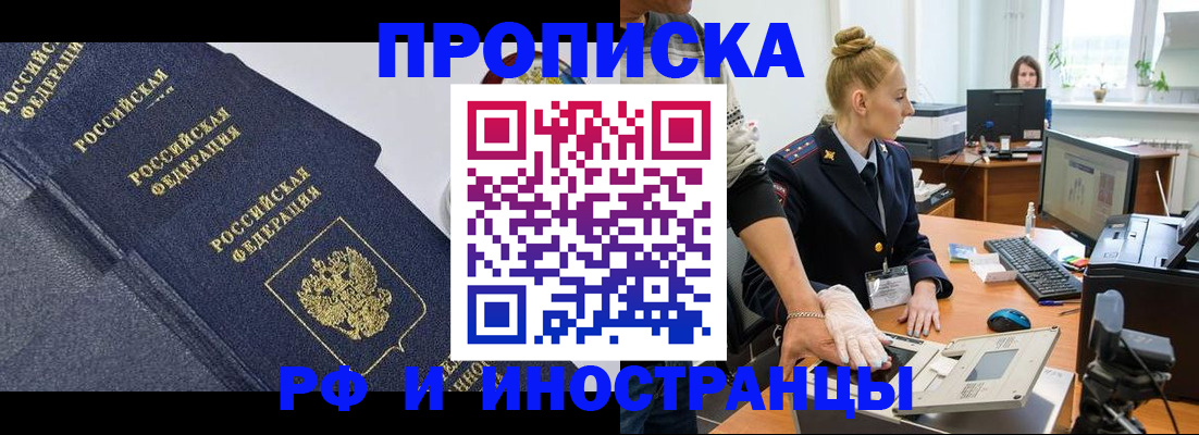 временная регистрация в квартире в Дальнегорске